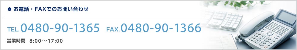 tel:0480-90-1365/fax:0480-90-1366